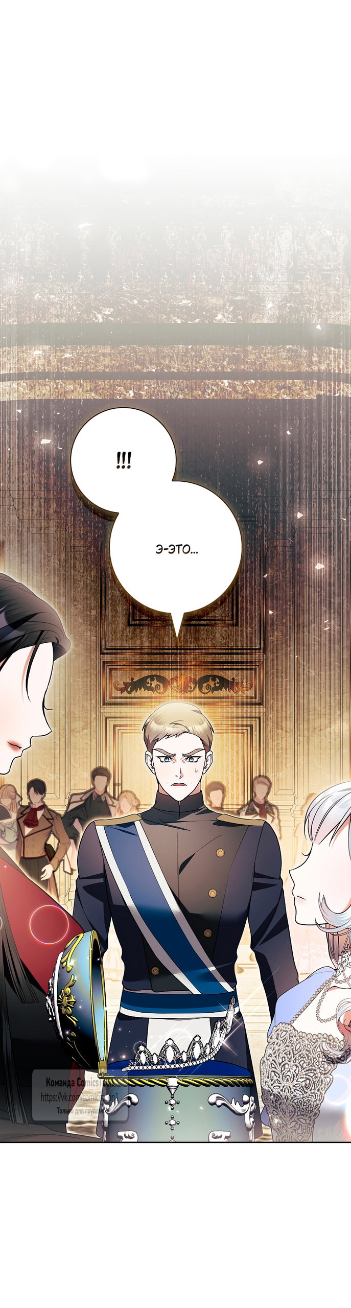 Манга Я выбрала отца-злодея - Глава 113 Страница 41