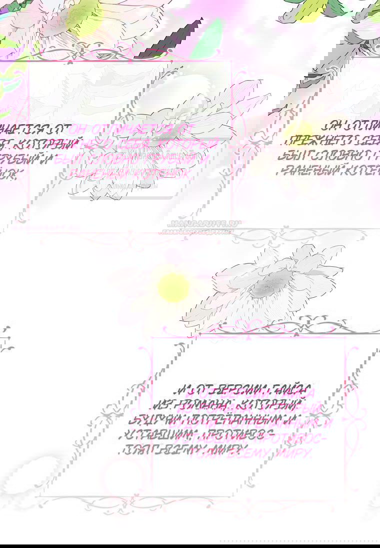 Манга Я выбрала отца-злодея - Глава 113 Страница 10