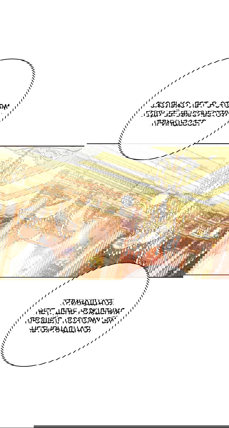 Манга Я выбрала отца-злодея - Глава 113 Страница 59