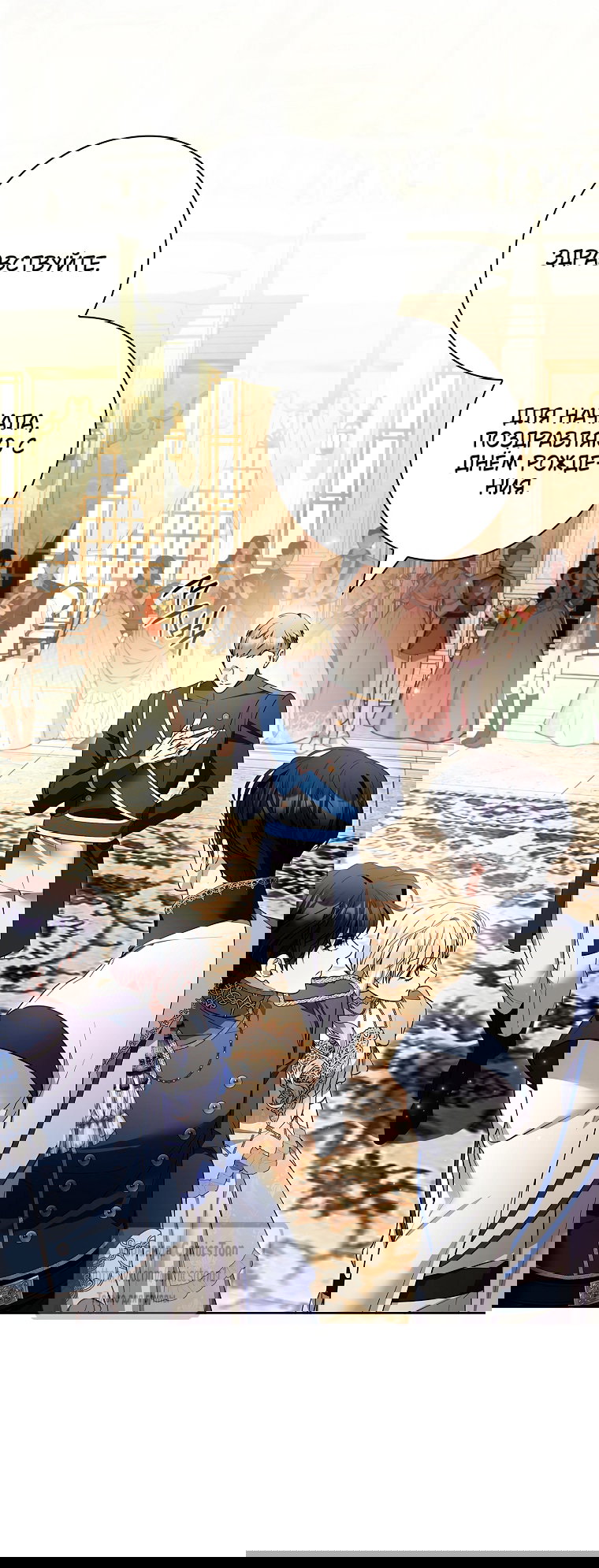 Манга Я выбрала отца-злодея - Глава 113 Страница 23