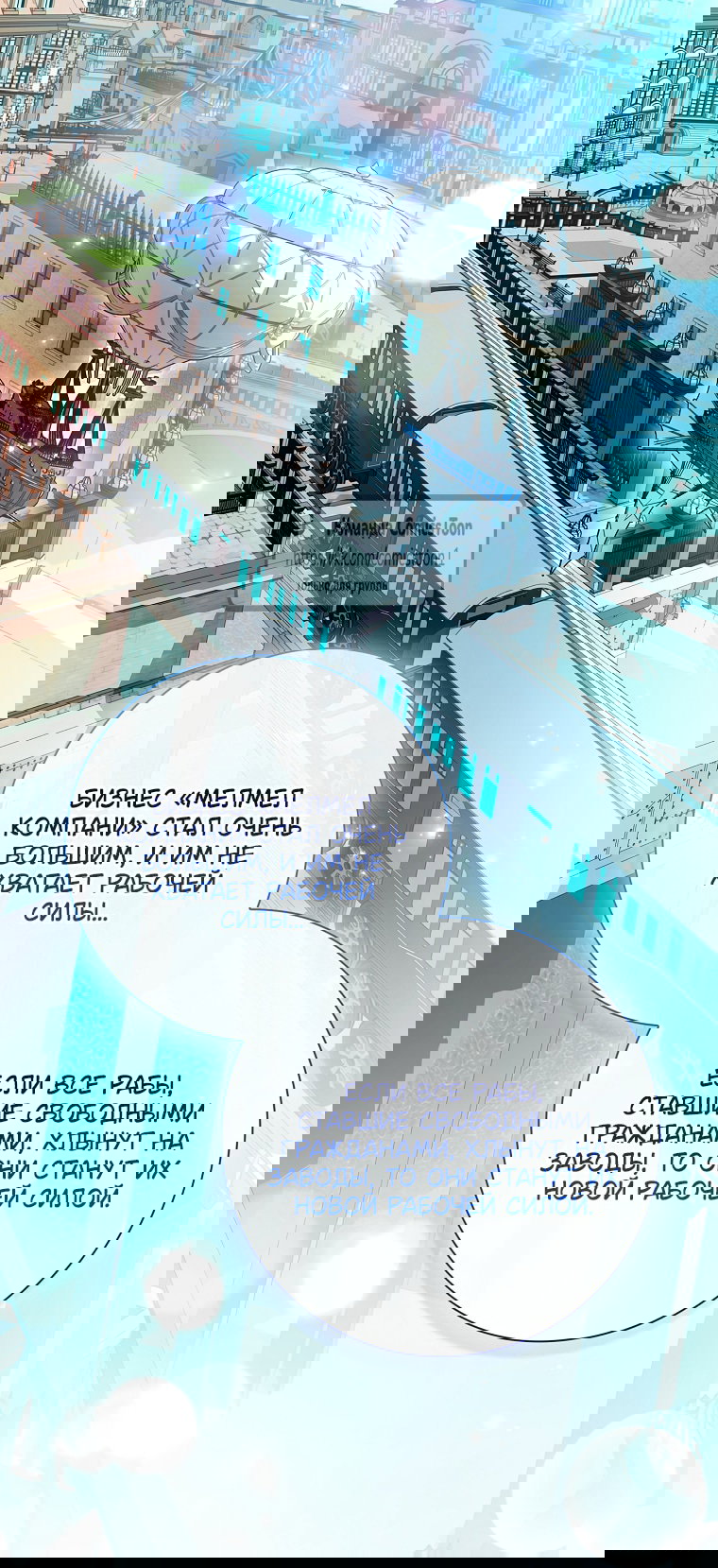 Манга Я выбрала отца-злодея - Глава 113 Страница 65