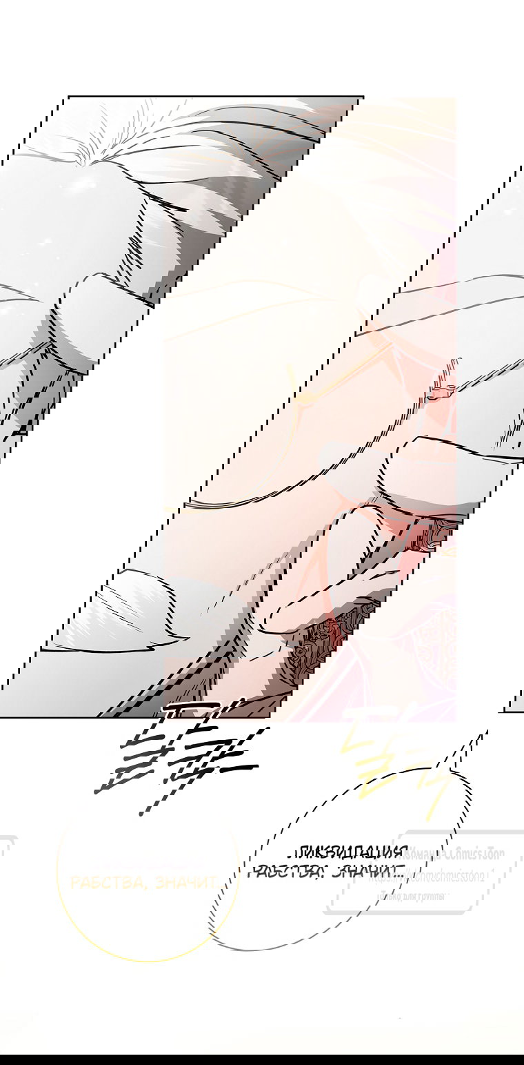 Манга Я выбрала отца-злодея - Глава 113 Страница 57