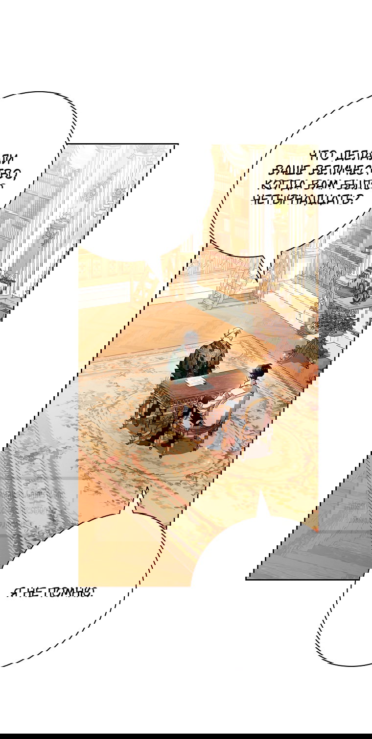 Манга Я выбрала отца-злодея - Глава 113 Страница 60