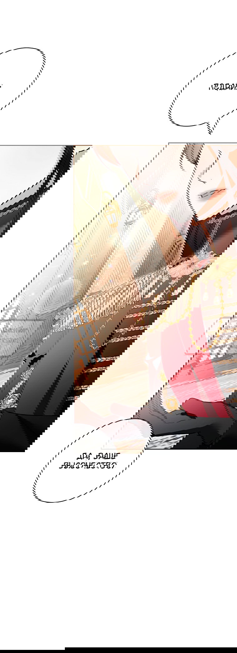 Манга Я выбрала отца-злодея - Глава 113 Страница 37