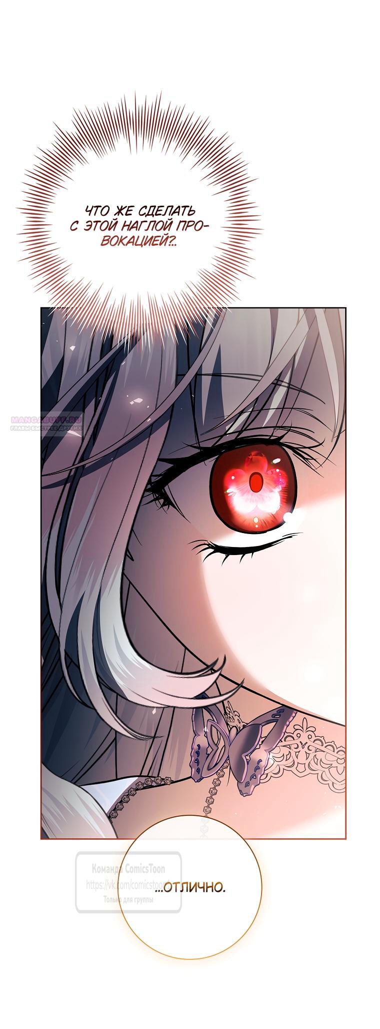 Манга Я выбрала отца-злодея - Глава 113 Страница 34