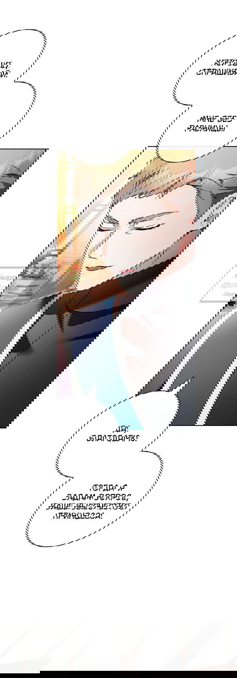 Манга Я выбрала отца-злодея - Глава 113 Страница 28