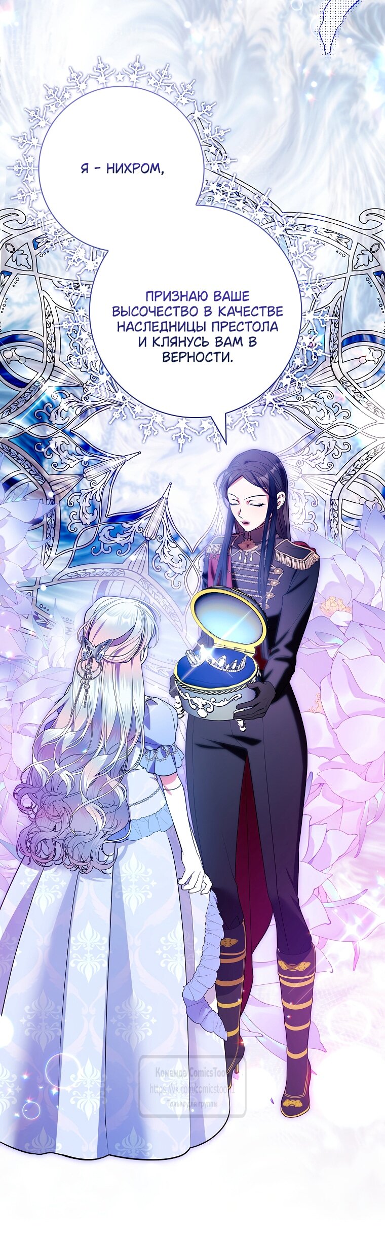 Манга Я выбрала отца-злодея - Глава 113 Страница 40