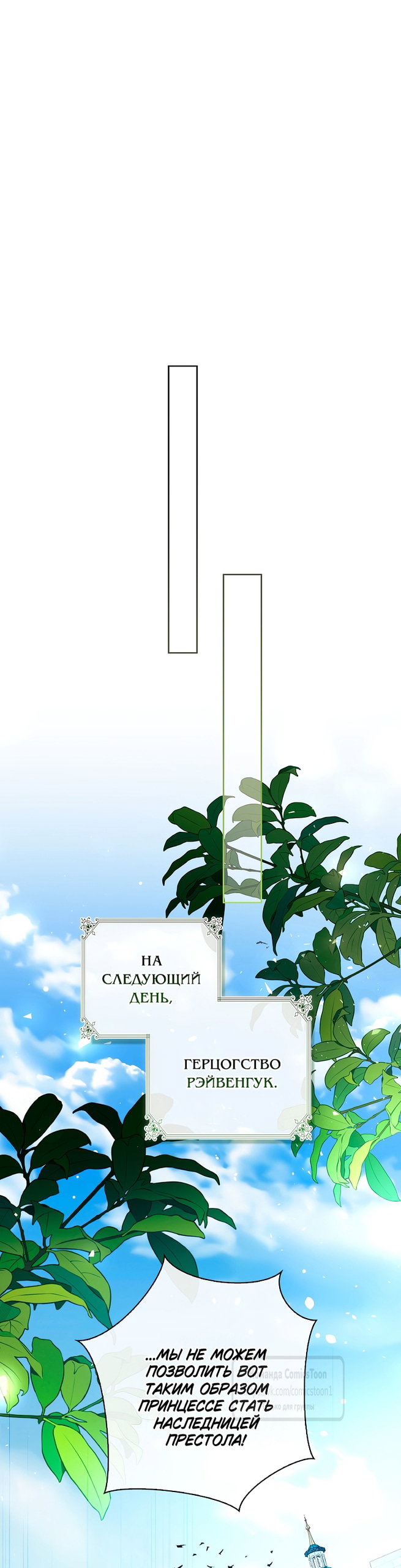 Манга Я выбрала отца-злодея - Глава 113 Страница 44