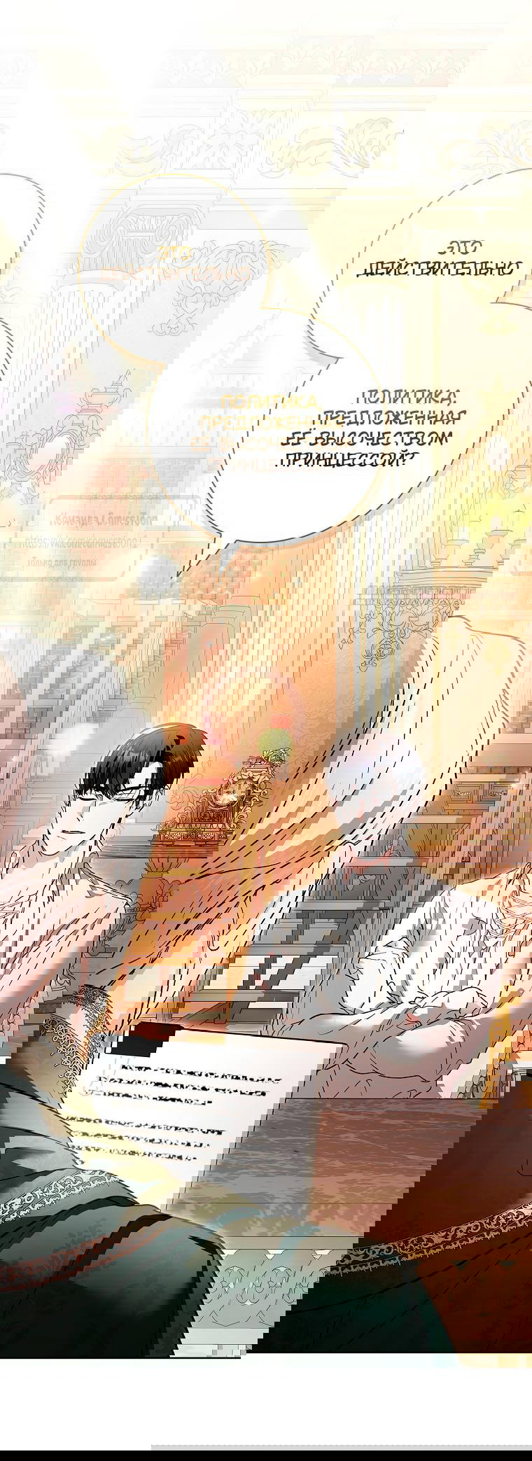 Манга Я выбрала отца-злодея - Глава 113 Страница 58