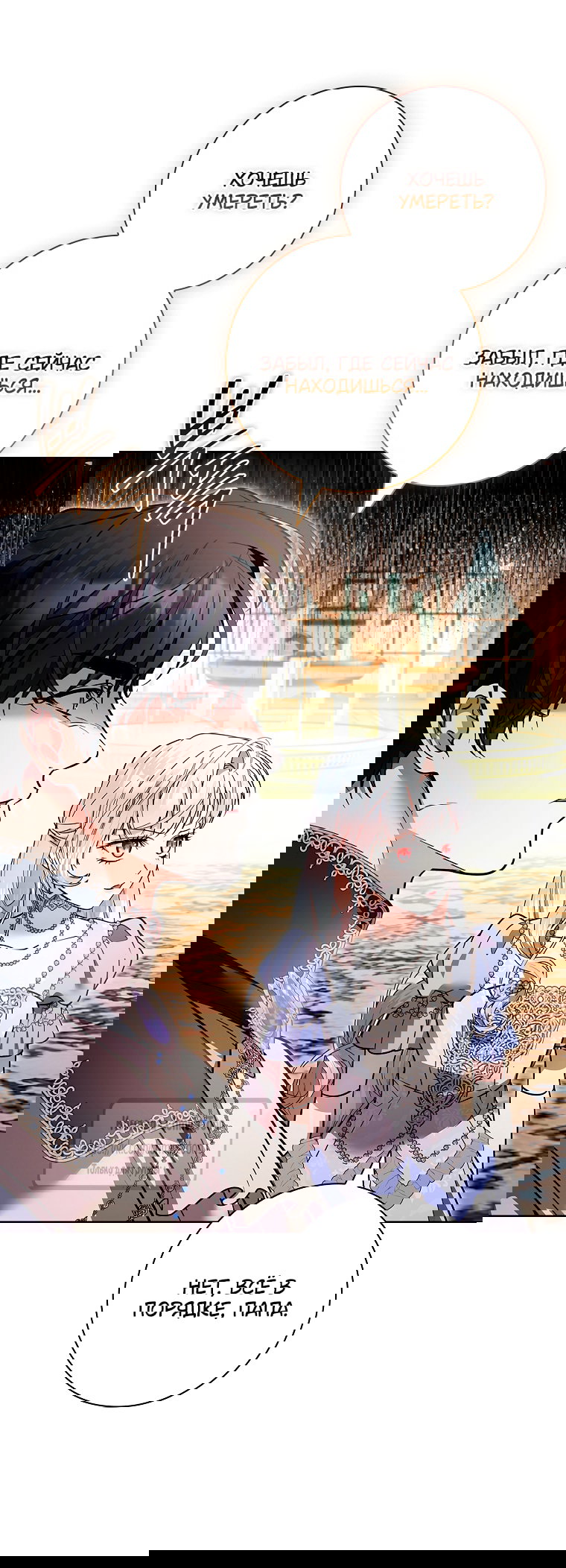 Манга Я выбрала отца-злодея - Глава 113 Страница 27