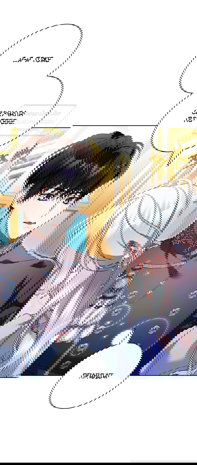 Манга Я выбрала отца-злодея - Глава 113 Страница 7