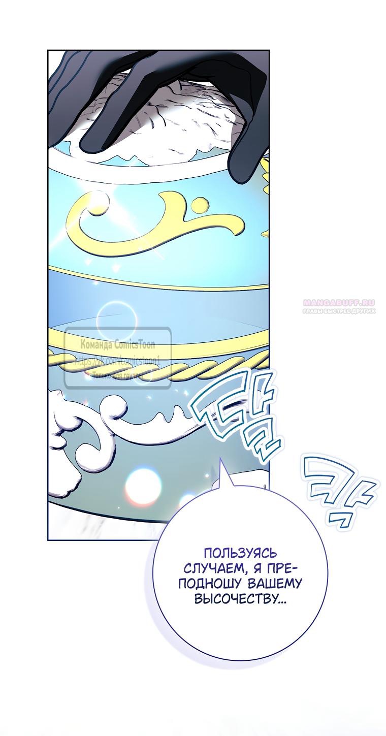 Манга Я выбрала отца-злодея - Глава 113 Страница 38