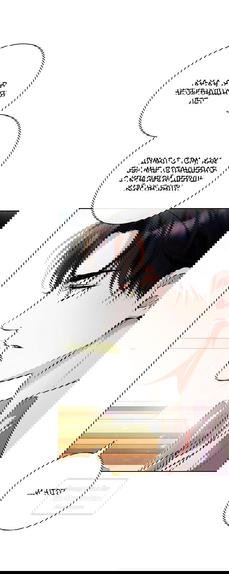 Манга Я выбрала отца-злодея - Глава 113 Страница 61