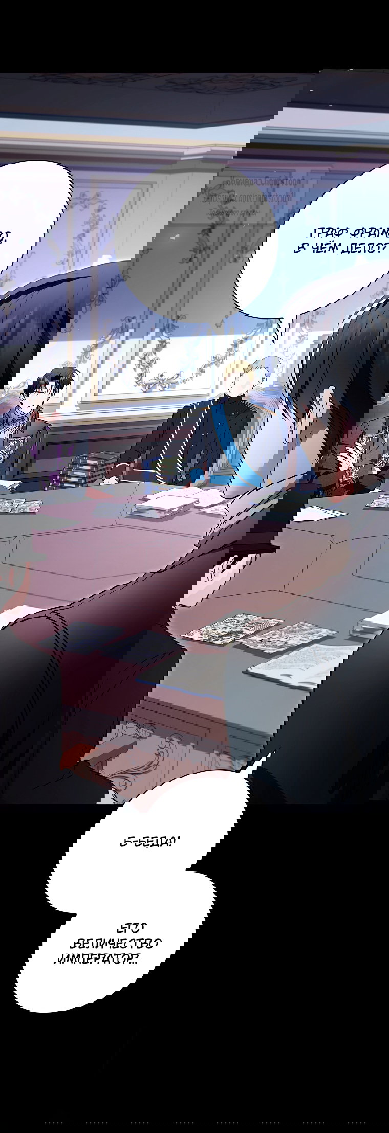 Манга Я выбрала отца-злодея - Глава 113 Страница 52