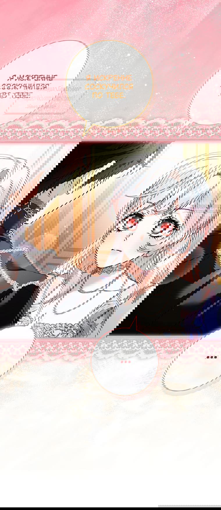 Манга Я выбрала отца-злодея - Глава 113 Страница 6