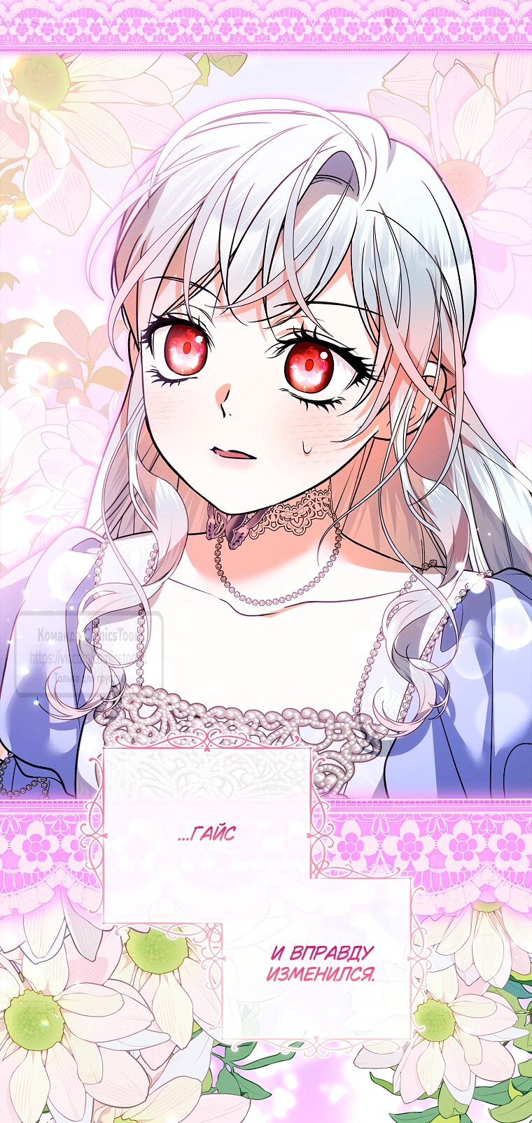 Манга Я выбрала отца-злодея - Глава 113 Страница 9