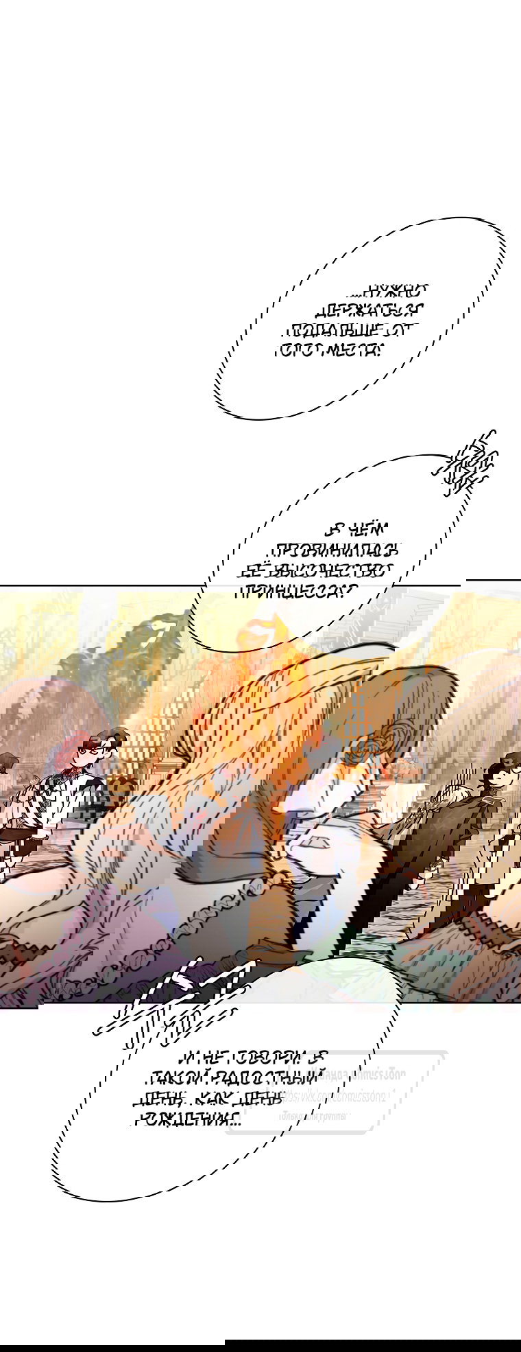 Манга Я выбрала отца-злодея - Глава 113 Страница 20