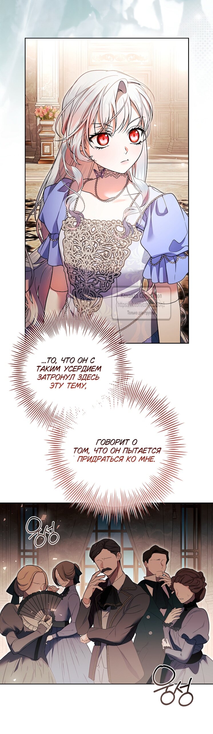 Манга Я выбрала отца-злодея - Глава 113 Страница 33