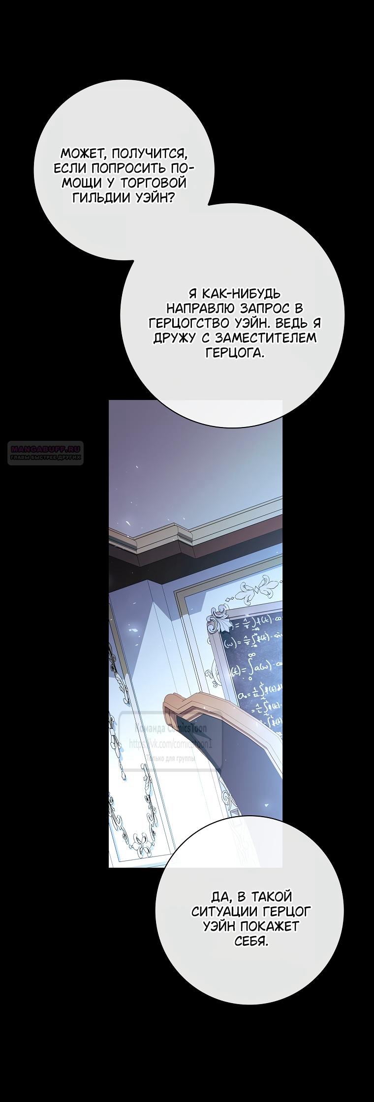 Манга Я выбрала отца-злодея - Глава 113 Страница 50