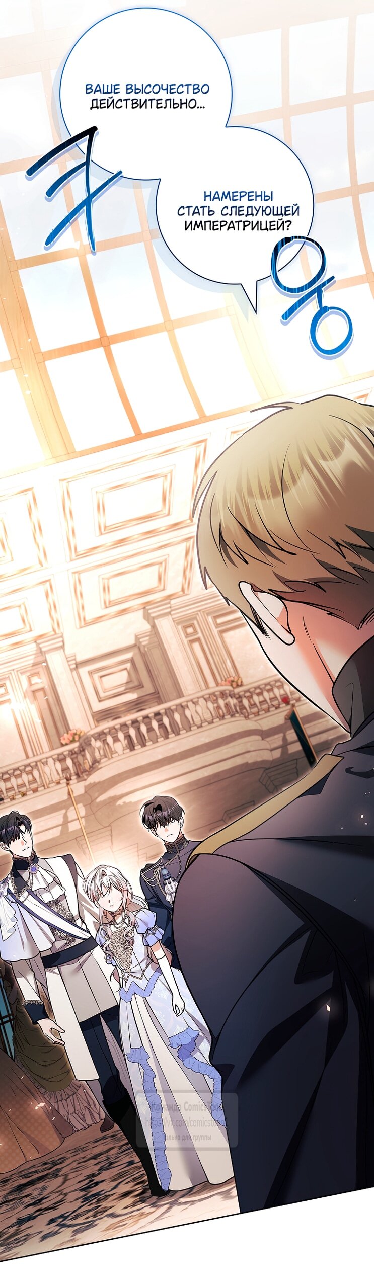 Манга Я выбрала отца-злодея - Глава 113 Страница 29