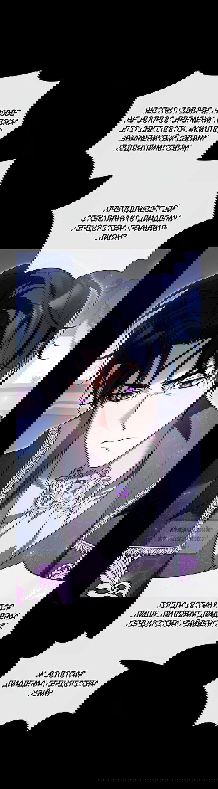 Манга Я выбрала отца-злодея - Глава 113 Страница 47