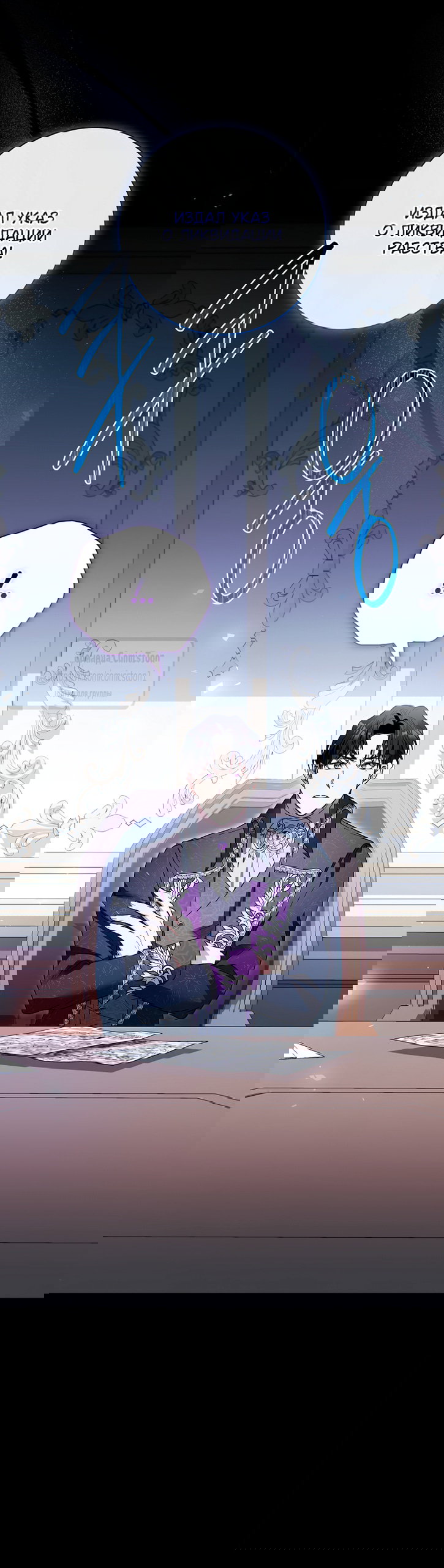 Манга Я выбрала отца-злодея - Глава 113 Страница 53