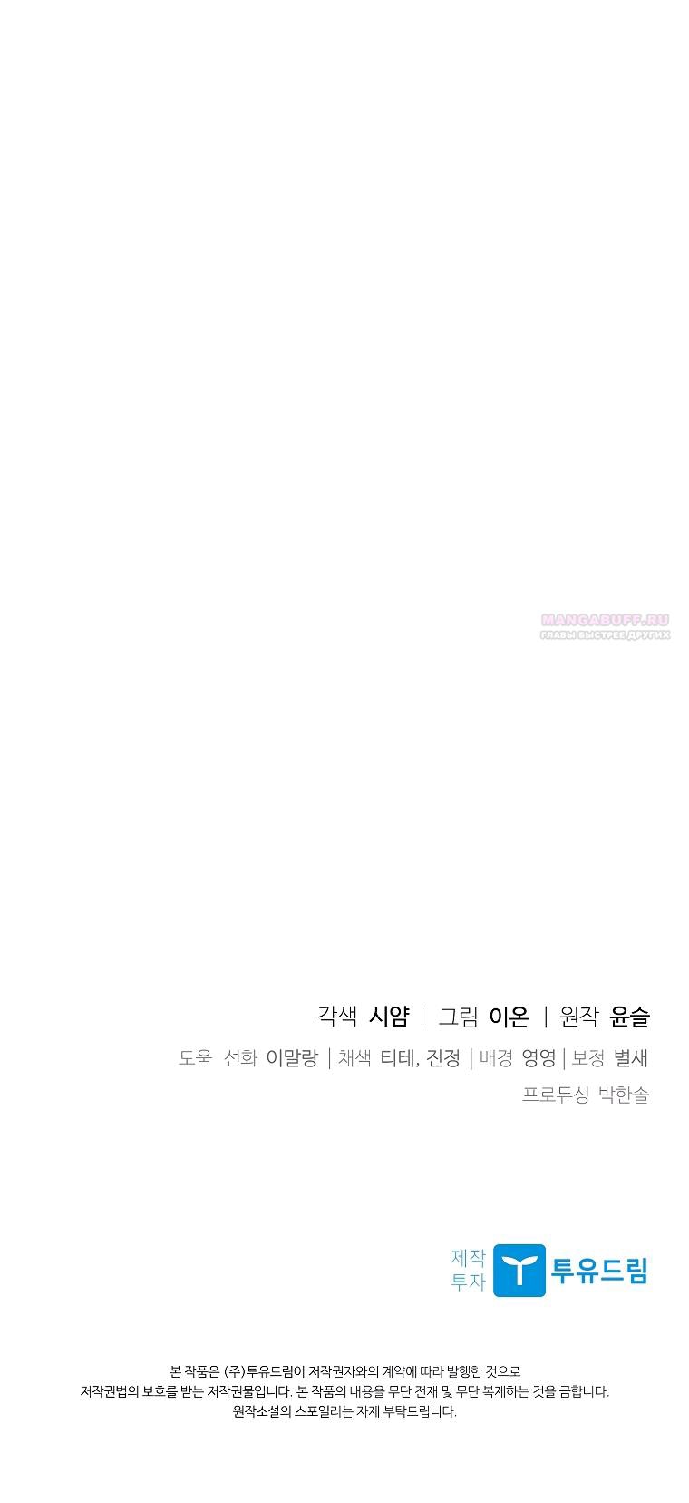 Манга Я выбрала отца-злодея - Глава 113 Страница 69