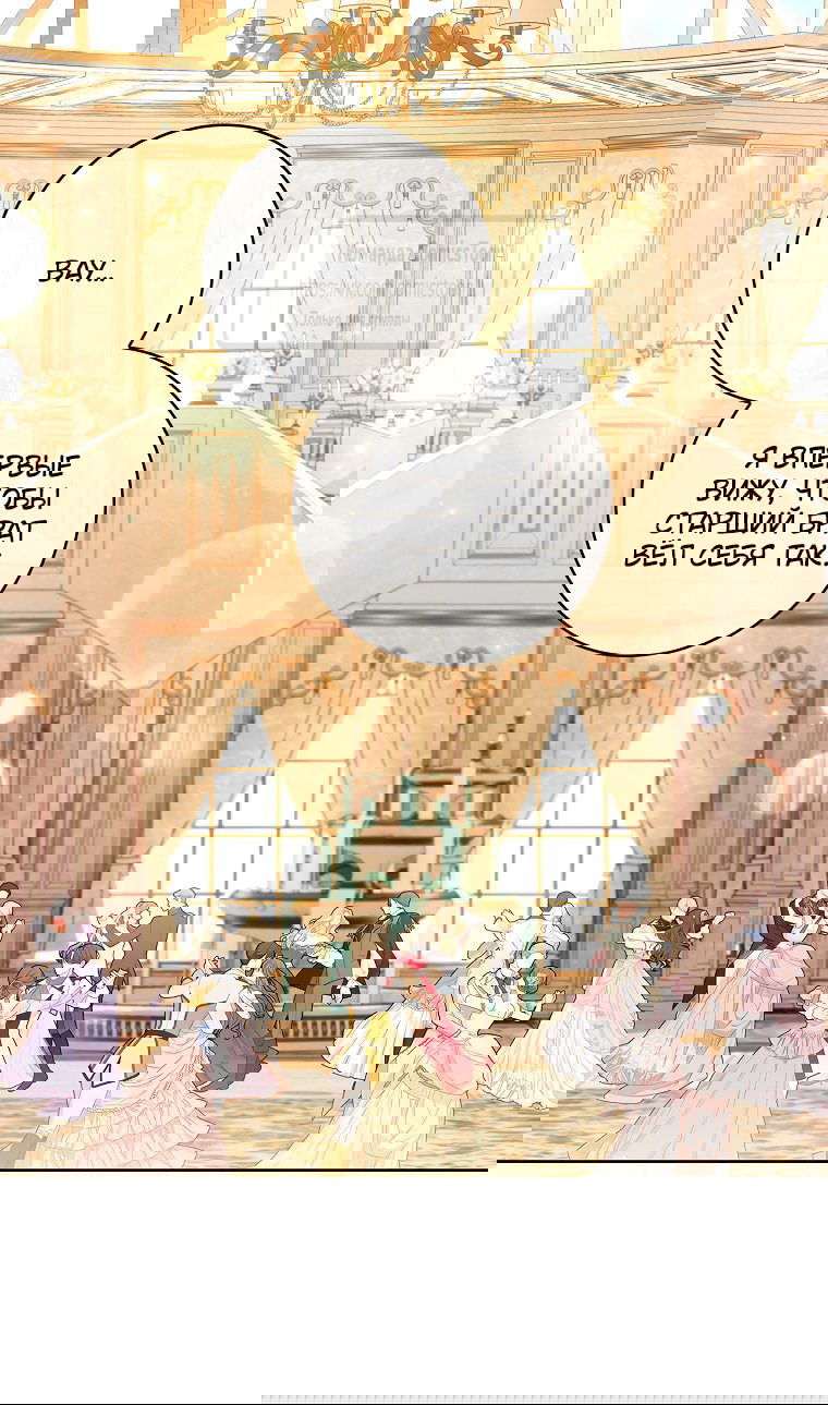 Манга Я выбрала отца-злодея - Глава 113 Страница 16