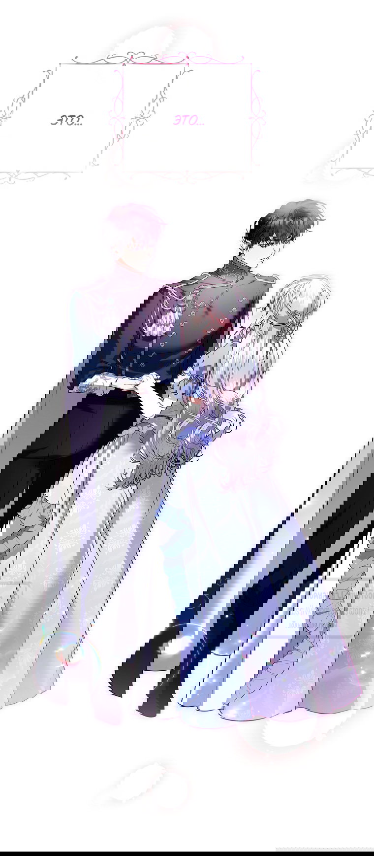 Манга Я выбрала отца-злодея - Глава 113 Страница 11