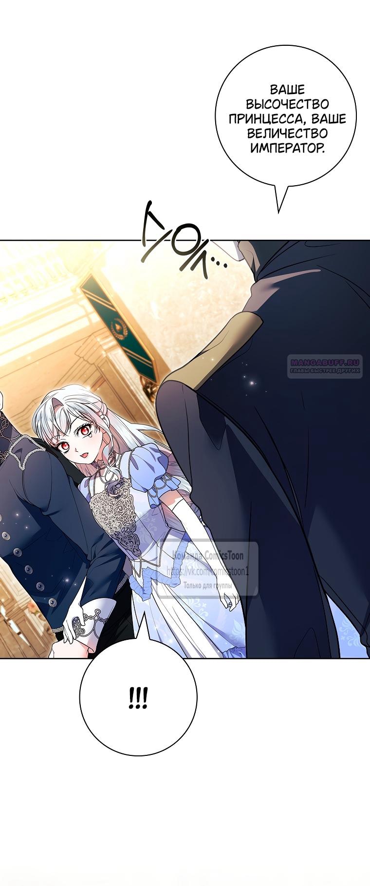 Манга Я выбрала отца-злодея - Глава 113 Страница 22