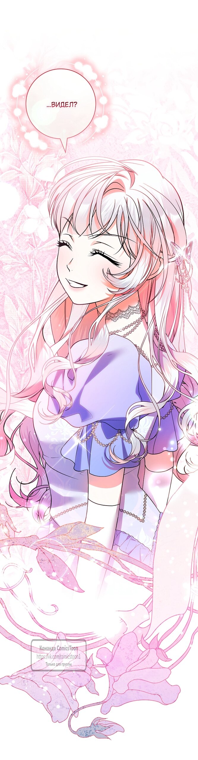 Манга Я выбрала отца-злодея - Глава 113 Страница 43