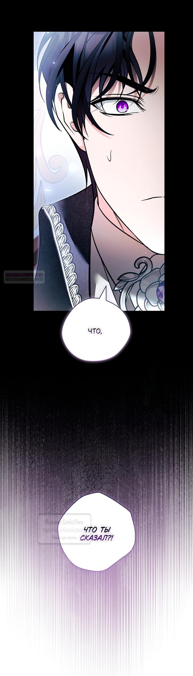 Манга Я выбрала отца-злодея - Глава 113 Страница 54