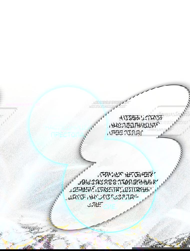 Манга Я выбрала отца-злодея - Глава 113 Страница 30