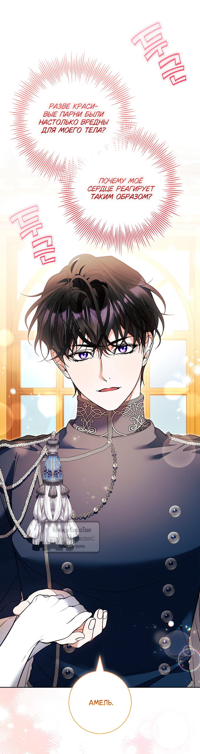 Манга Я выбрала отца-злодея - Глава 113 Страница 4