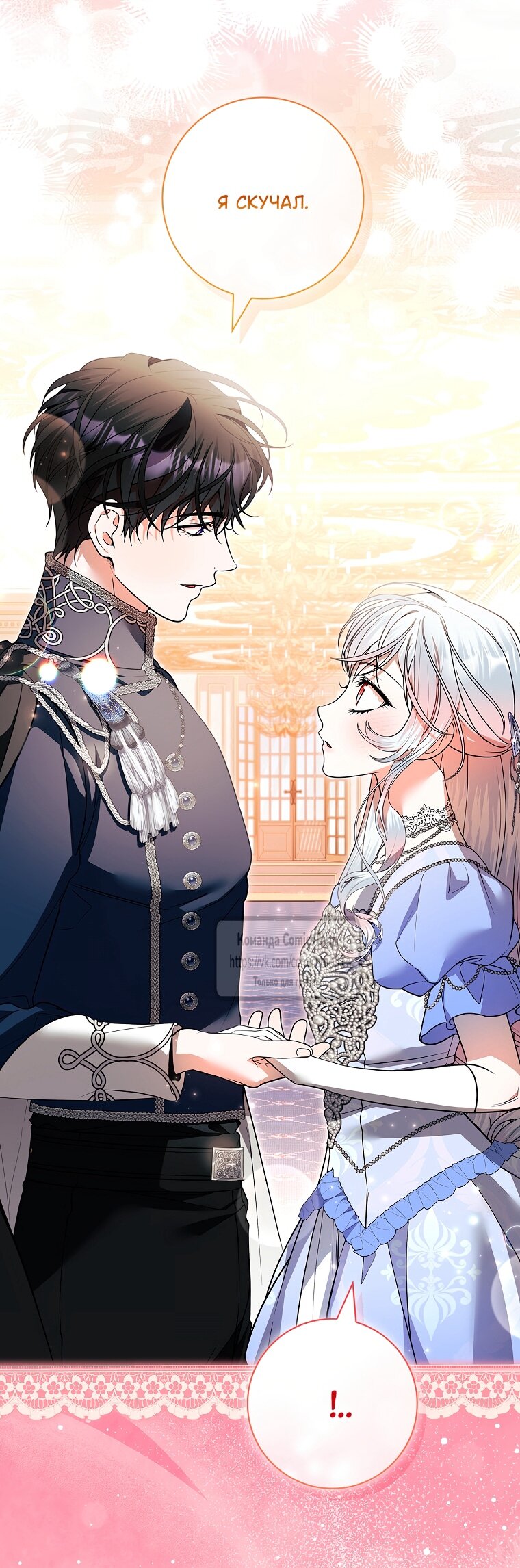 Манга Я выбрала отца-злодея - Глава 113 Страница 5