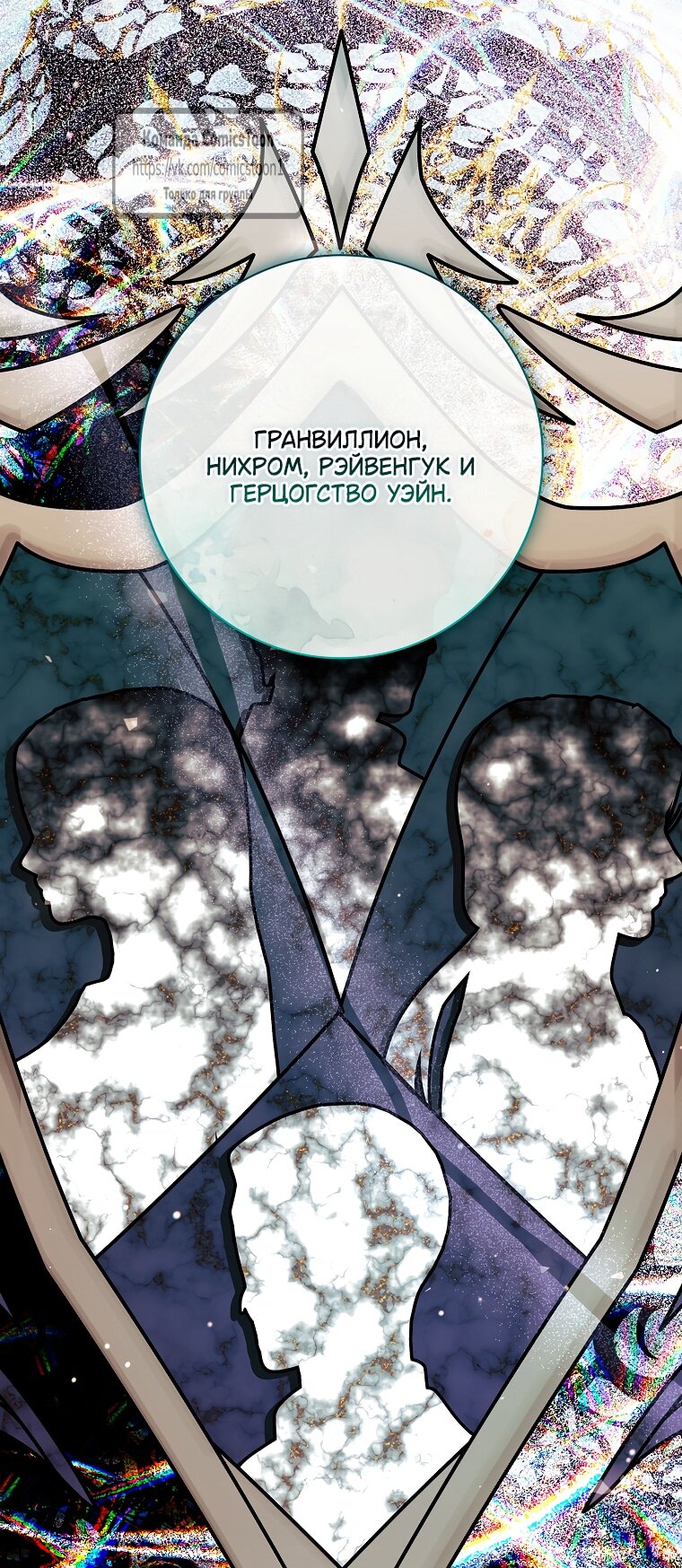 Манга Я выбрала отца-злодея - Глава 113 Страница 31