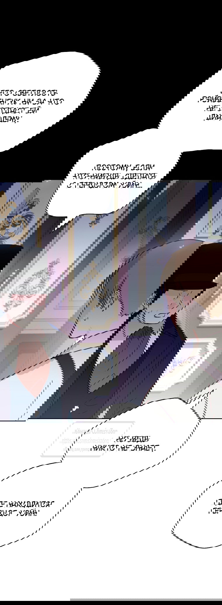 Манга Я выбрала отца-злодея - Глава 113 Страница 48