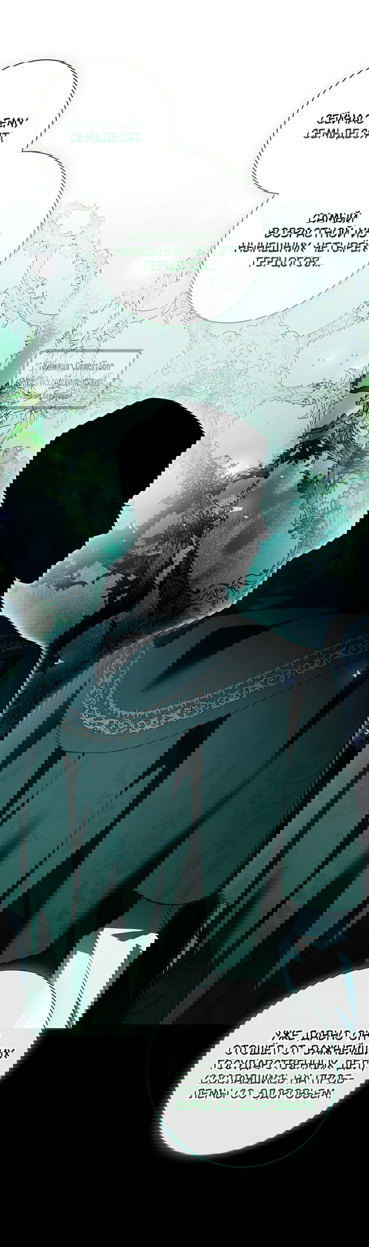 Манга Я выбрала отца-злодея - Глава 113 Страница 49