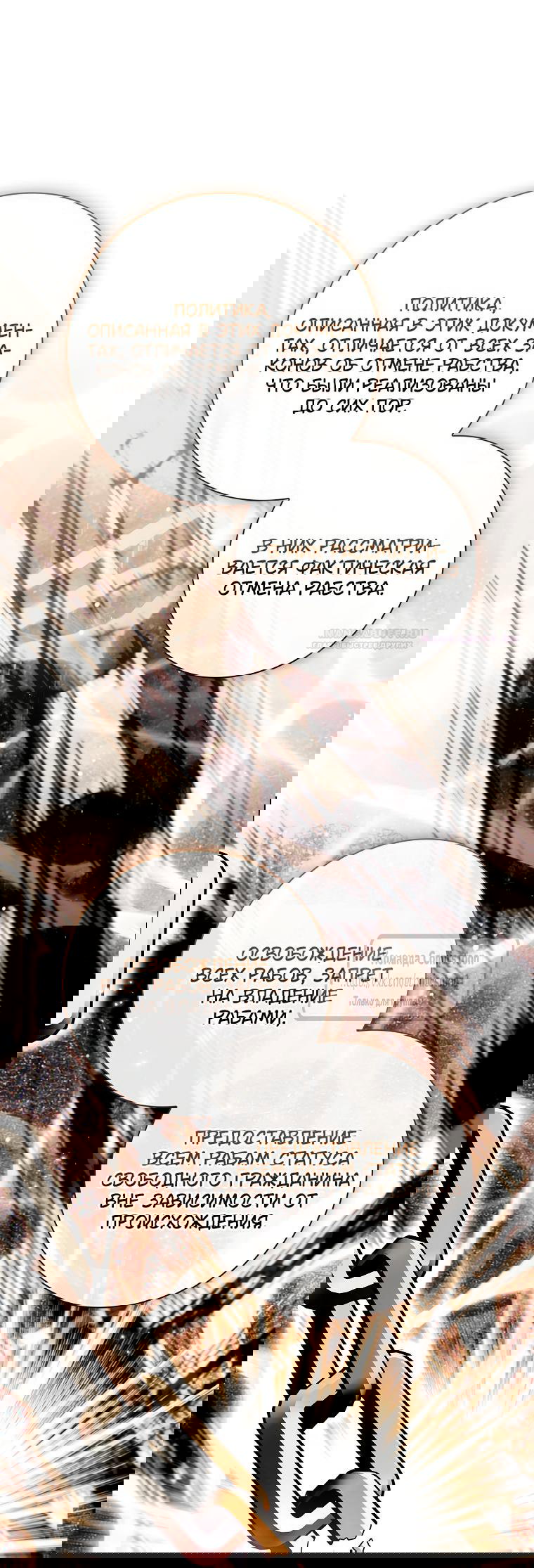 Манга Я выбрала отца-злодея - Глава 113 Страница 62