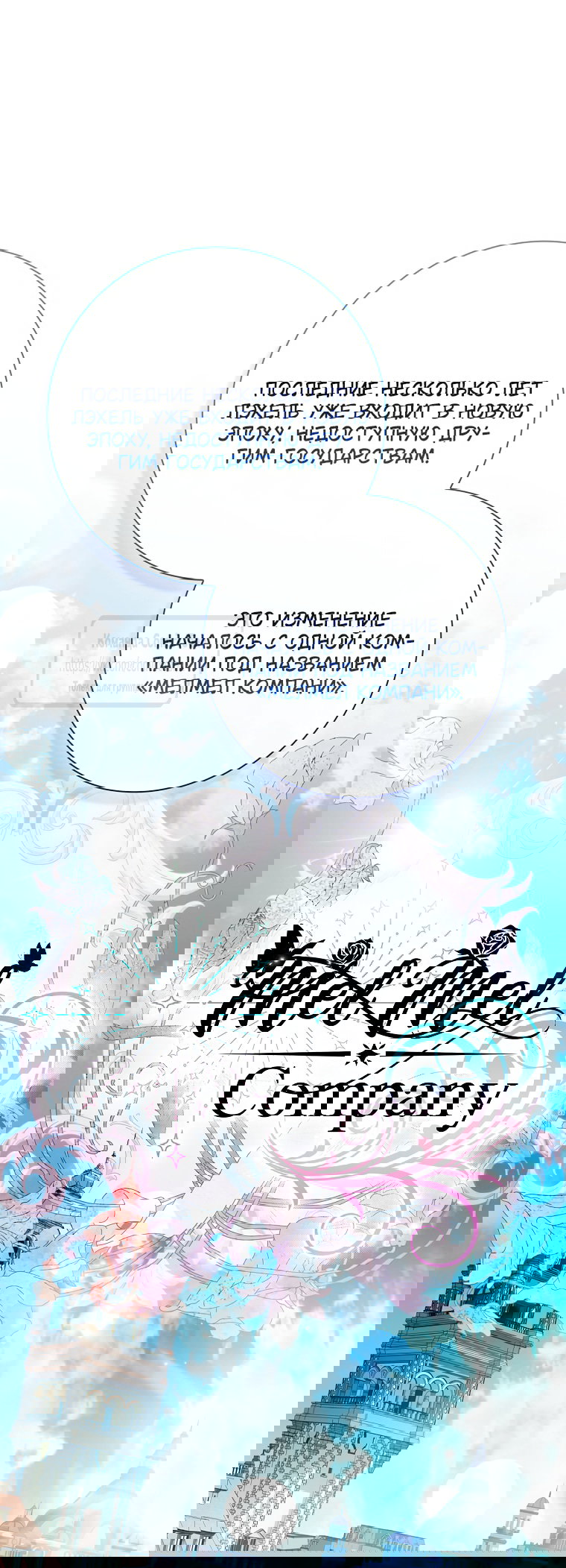 Манга Я выбрала отца-злодея - Глава 113 Страница 64