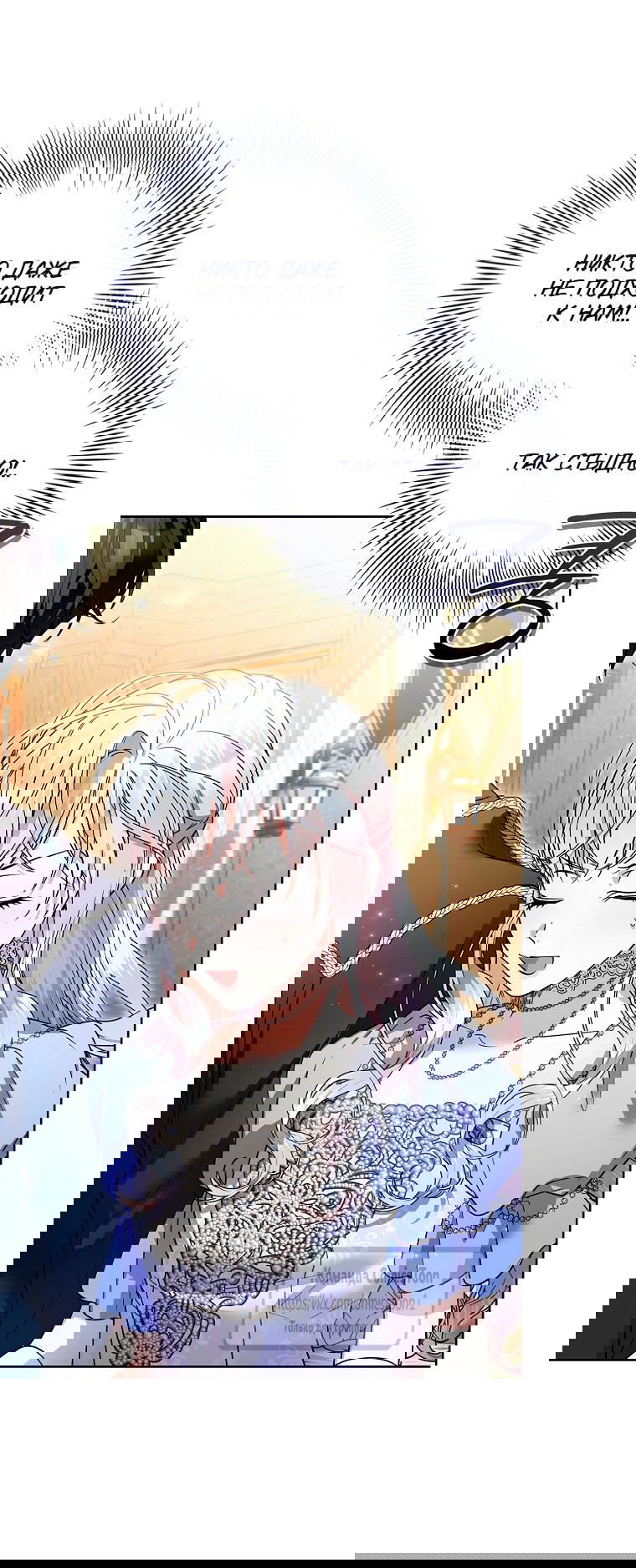 Манга Я выбрала отца-злодея - Глава 113 Страница 21