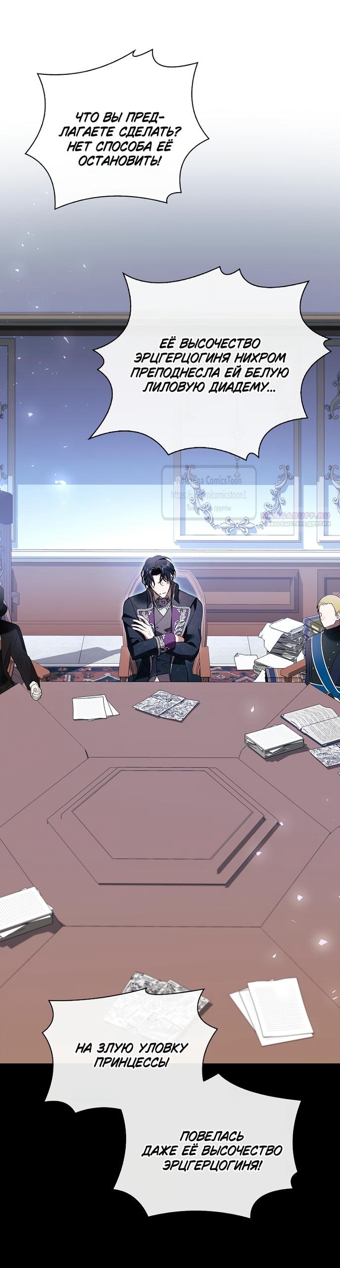 Манга Я выбрала отца-злодея - Глава 113 Страница 46