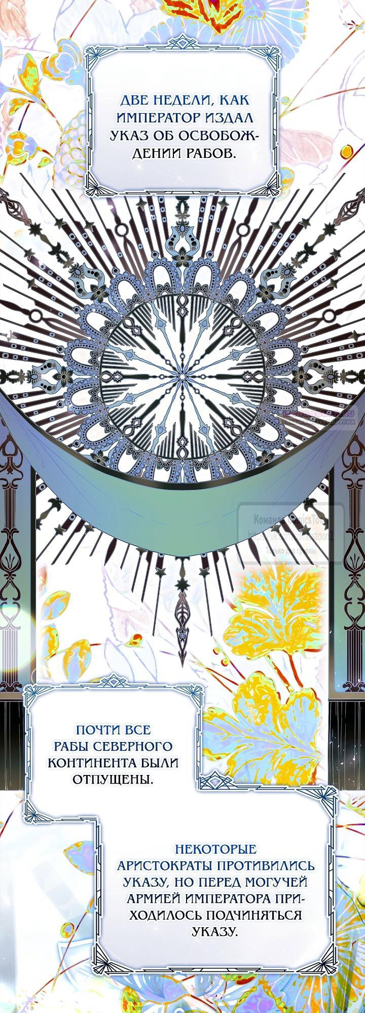 Манга Я выбрала отца-злодея - Глава 114 Страница 50