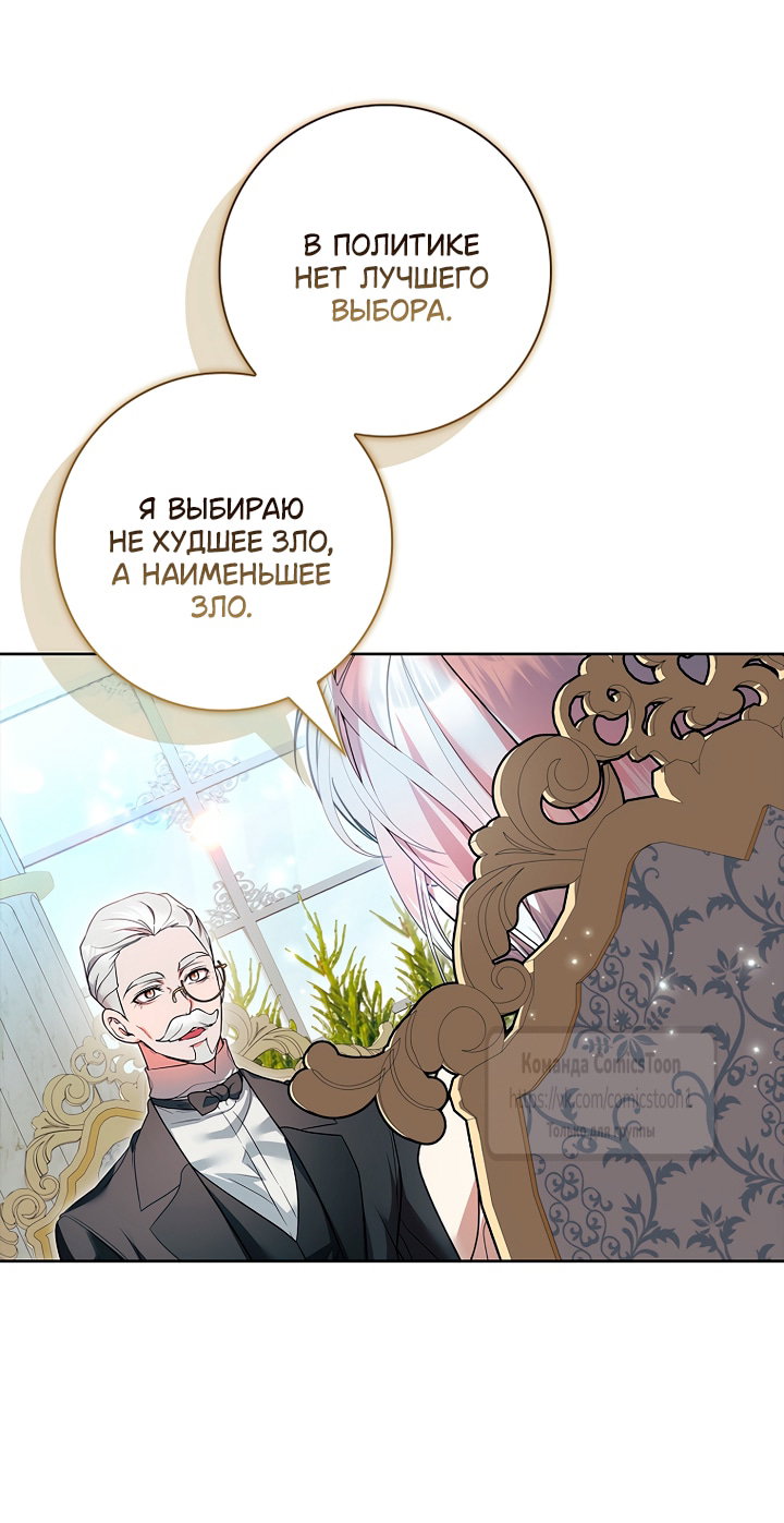 Манга Я выбрала отца-злодея - Глава 114 Страница 41