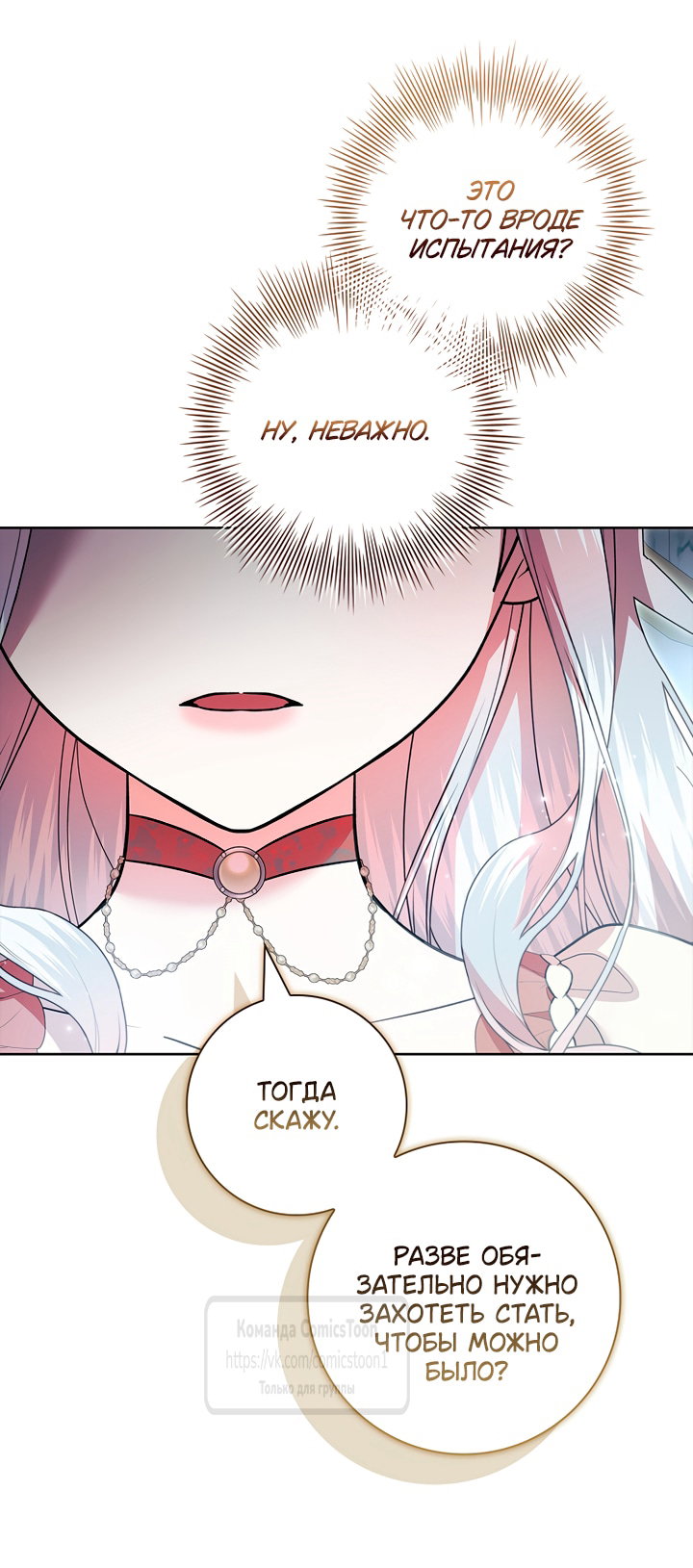 Манга Я выбрала отца-злодея - Глава 114 Страница 40