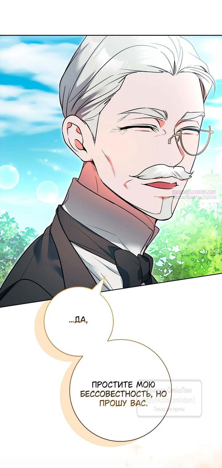Манга Я выбрала отца-злодея - Глава 114 Страница 30