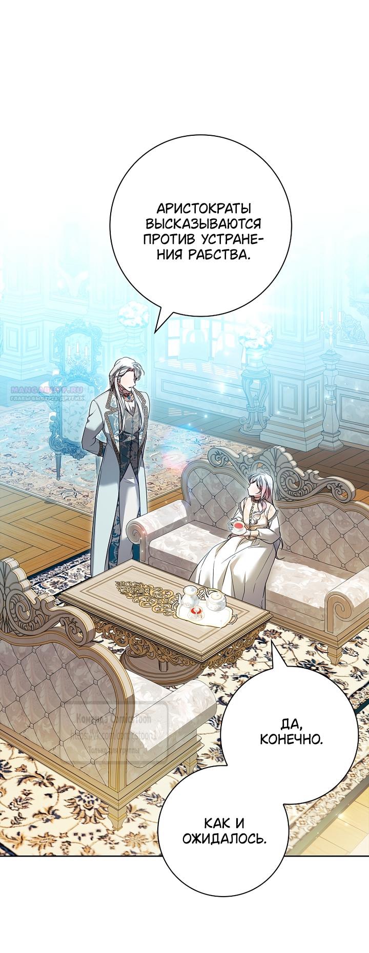 Манга Я выбрала отца-злодея - Глава 114 Страница 2