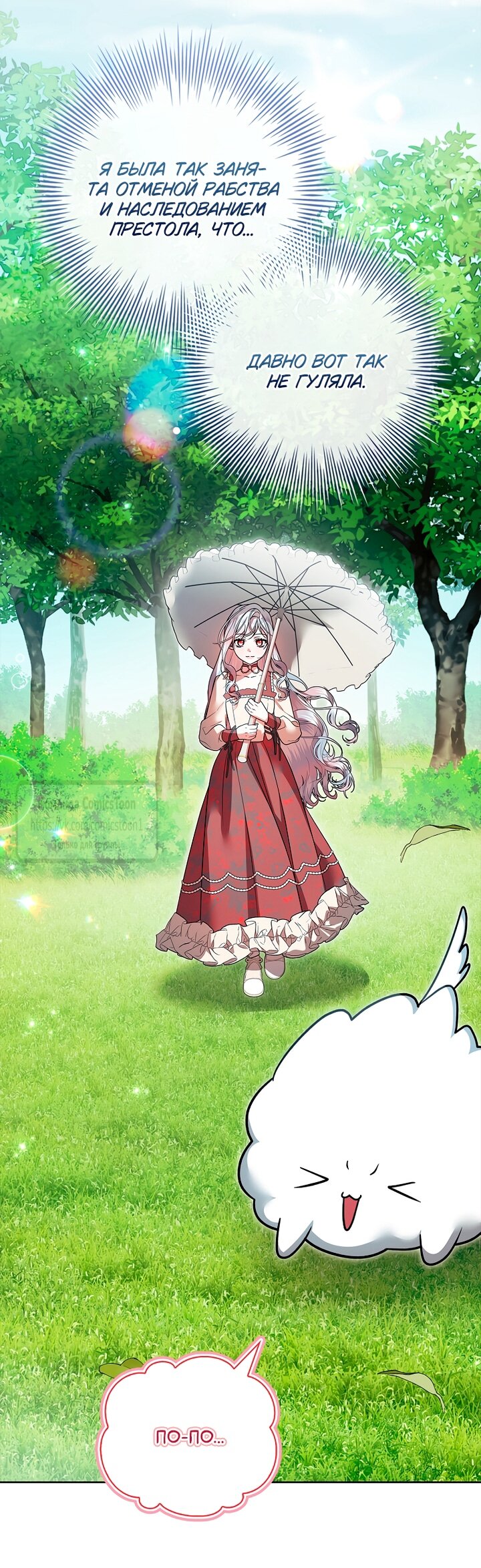 Манга Я выбрала отца-злодея - Глава 114 Страница 16