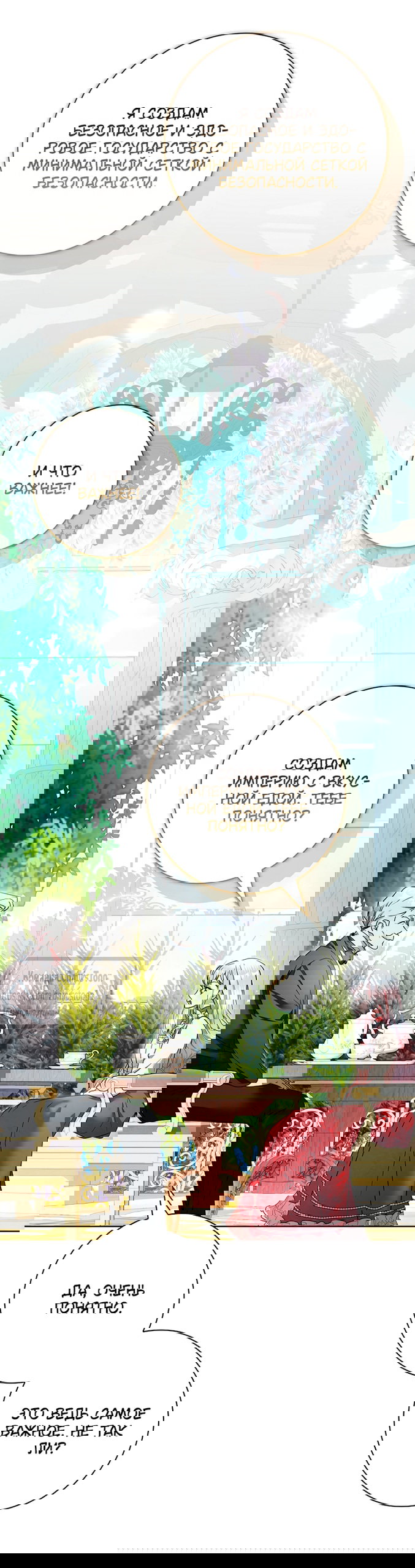 Манга Я выбрала отца-злодея - Глава 114 Страница 44
