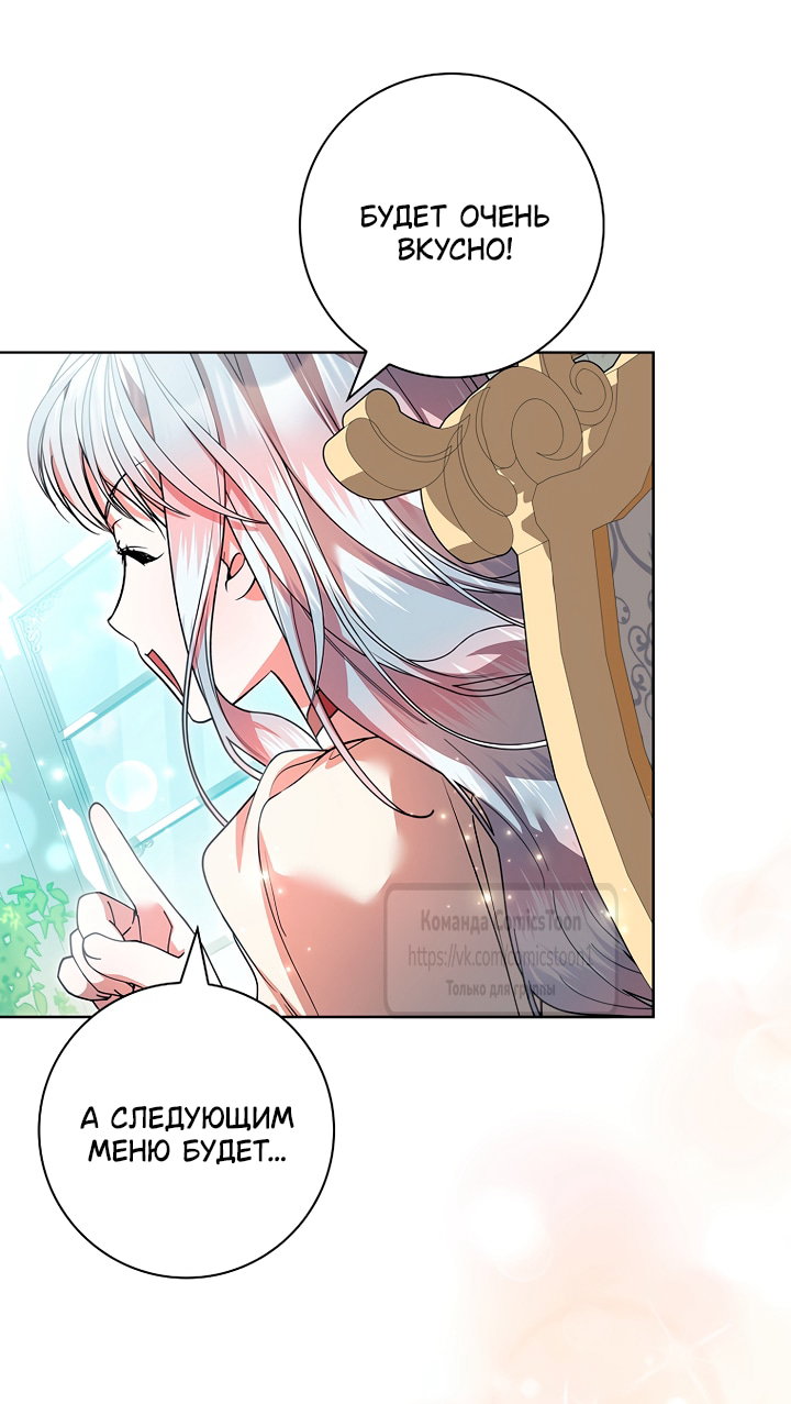 Манга Я выбрала отца-злодея - Глава 114 Страница 47